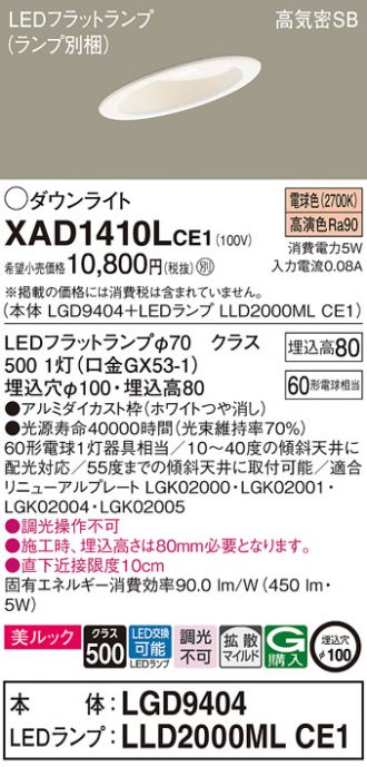 XAD1410LCE1