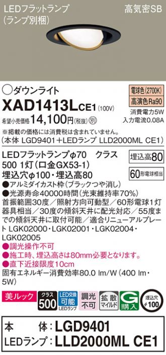 XAD1413LCE1
