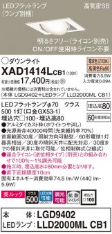 XAD1414LCB1
