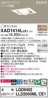 XAD1414LCE1