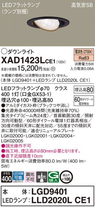 XAD1423LCE1
