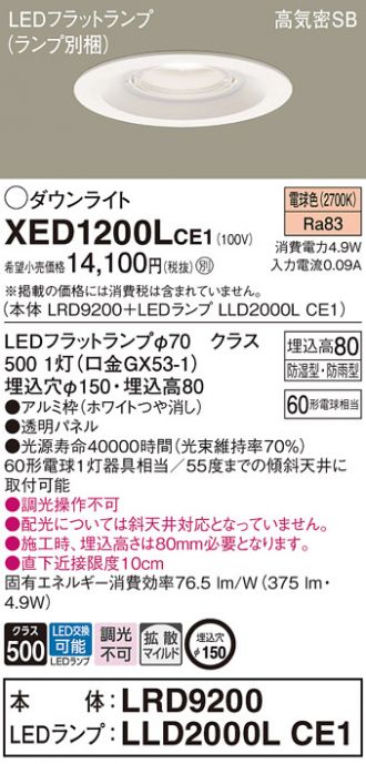 XED1200LCE1