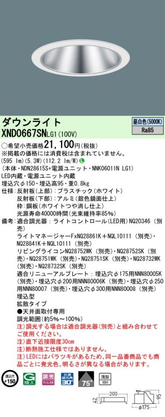 XND0667SNLG1