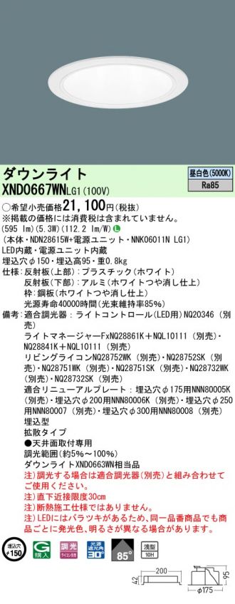 XND0667WNLG1