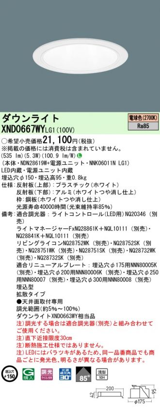 XND0667WYLG1