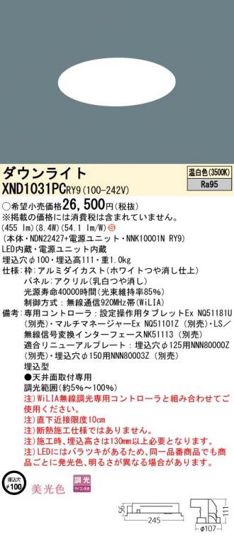XND1031PCRY9(パナソニック) 商品詳細 ～ 激安 電設資材販売 ネットバイ