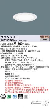 Panasonic(パナソニック) ダウンライト激安 電設資材販売 ネットバイ