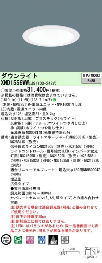 XND1556WWLJ9(パナソニック) 商品詳細 ～ 激安 電設資材販売 ネットバイ