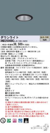 Panasonic(パナソニック) ダウンライト(LED)激安 電設資材販売 ネット