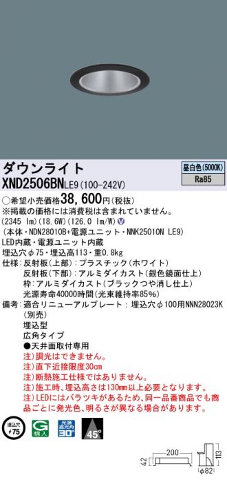 XND2506BNLE9(パナソニック) 商品詳細 ～ 激安 電設資材販売 ネットバイ