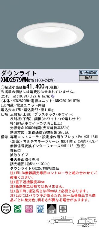 XND2579WNRY9(パナソニック) 商品詳細 ～ 激安 電設資材販売 ネットバイ