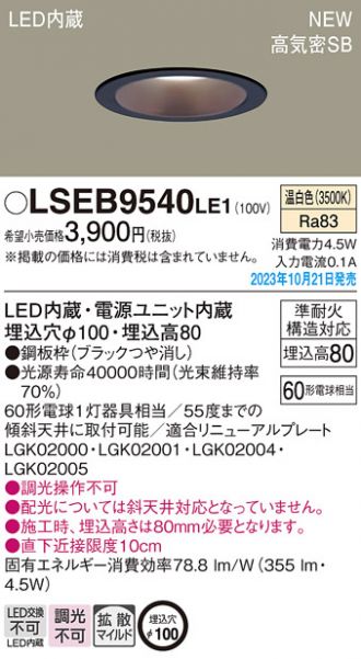 LSEB9540LE1