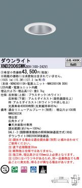 ダウンライト激安 電設資材販売 ネットバイ ～商品一覧 1698ページ目