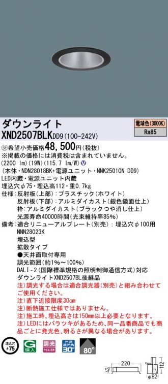 XND2507BLKDD9