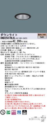 XND2507BLKLJ9