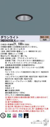 XND0605BLKLG1