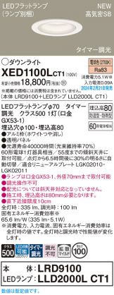 XED1100LCT1