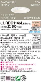 LRDC1146LLE1