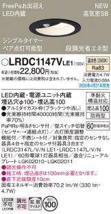 LRDC1147VLE1
