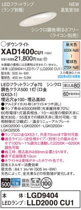 XAD1400CU1