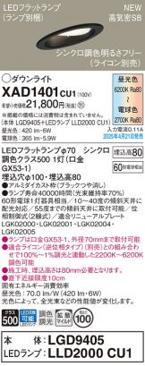 XAD1401CU1