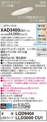 XAD3400CU1