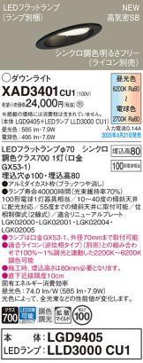 XAD3401CU1