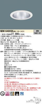 NDN16490SKRM9