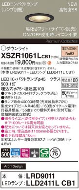 XSZR1061LCB1