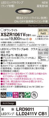 XSZR1061VCB1