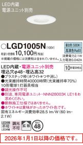 LGD1005N