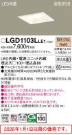 LGD1103LLE1