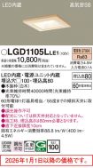 LGD1105LLE1