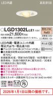 LGD1302LLE1