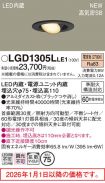 LGD1305LLE1