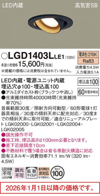 LGD1403LLE1