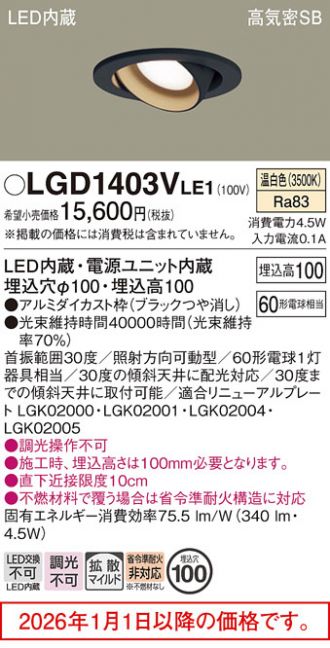 LGD1403VLE1