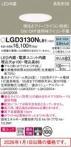 LGD3130NLB1