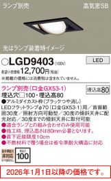LGD9403