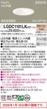 LGDC1101LKLE1