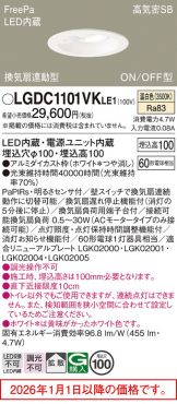 LGDC1101VKLE1