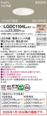 LGDC1104LLE1
