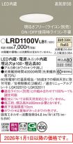 LRD1100VLB1
