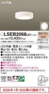 LSEB2068LE1