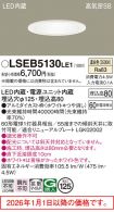 LSEB5130LE1