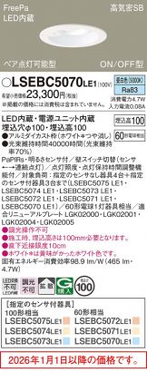 LSEBC5070LE1