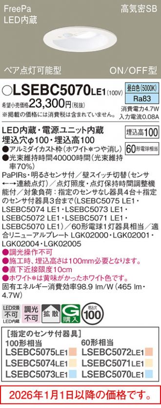 LSEBC5070LE1