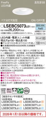 LSEBC5073LE1