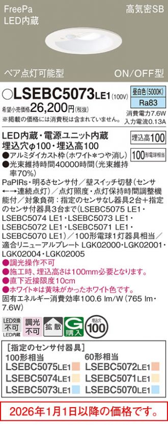 LSEBC5073LE1