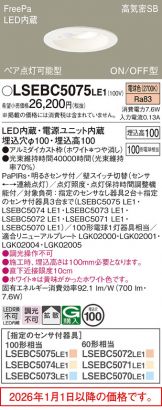 LSEBC5075LE1